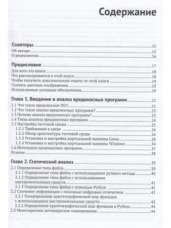 Анализ вредоносных программ